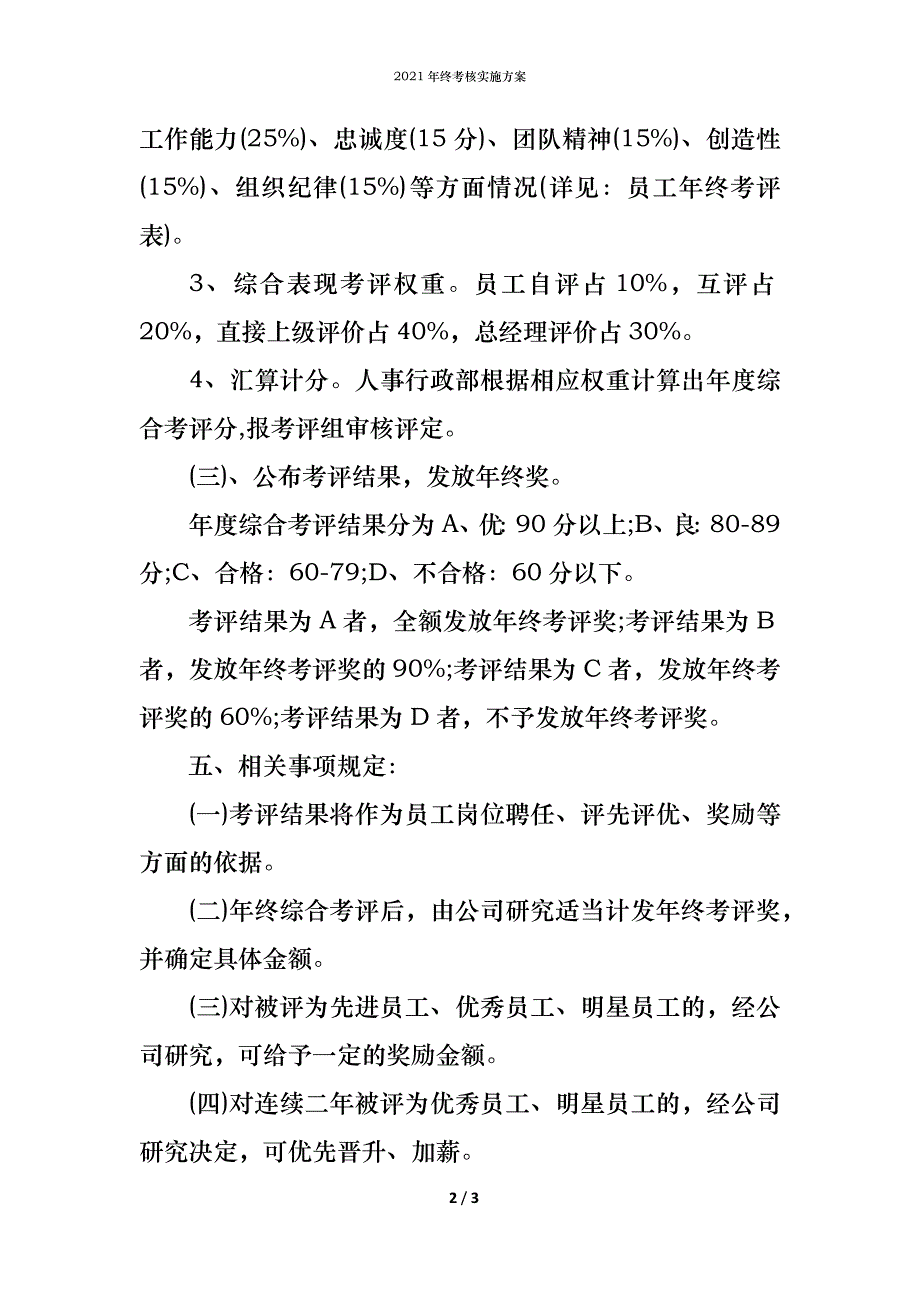 2021年终考核实施方案_第2页