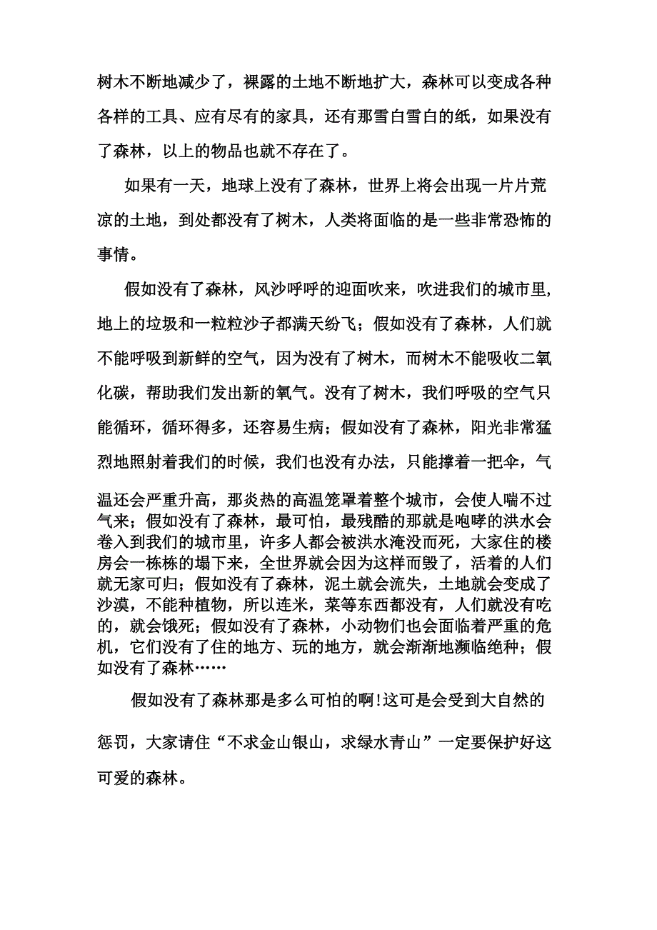 假如没有了森林_第2页