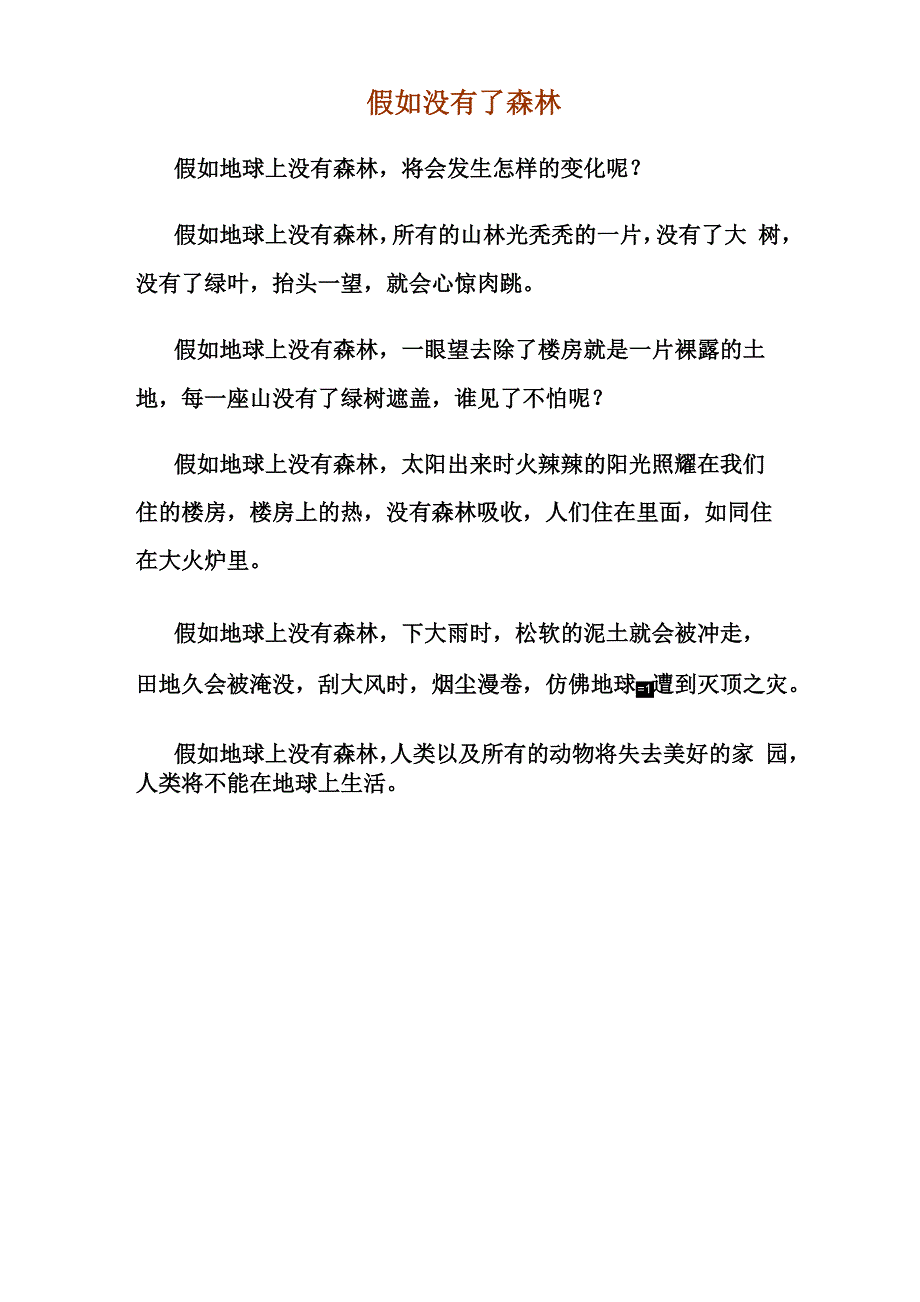 假如没有了森林_第3页