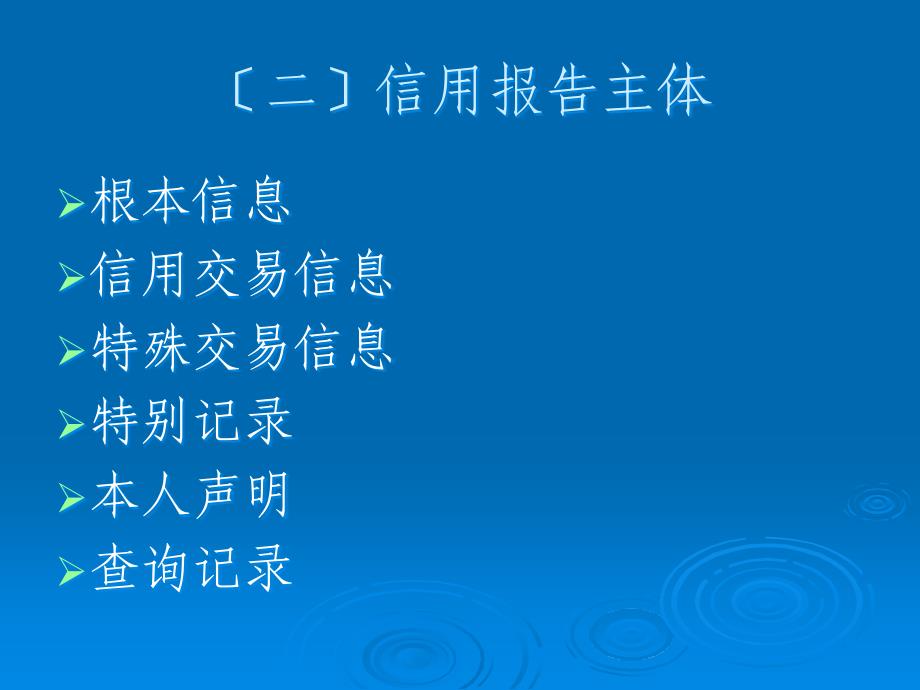 信用报告解读和异议处理_第4页