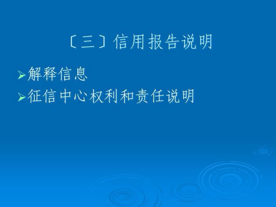 信用报告解读和异议处理_第5页