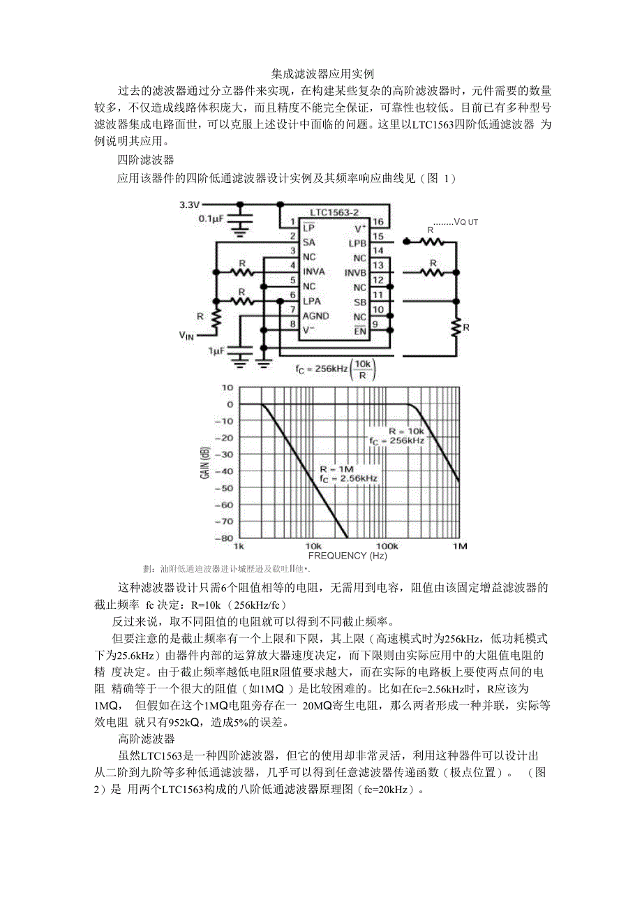 集成滤波器应用实例_第1页