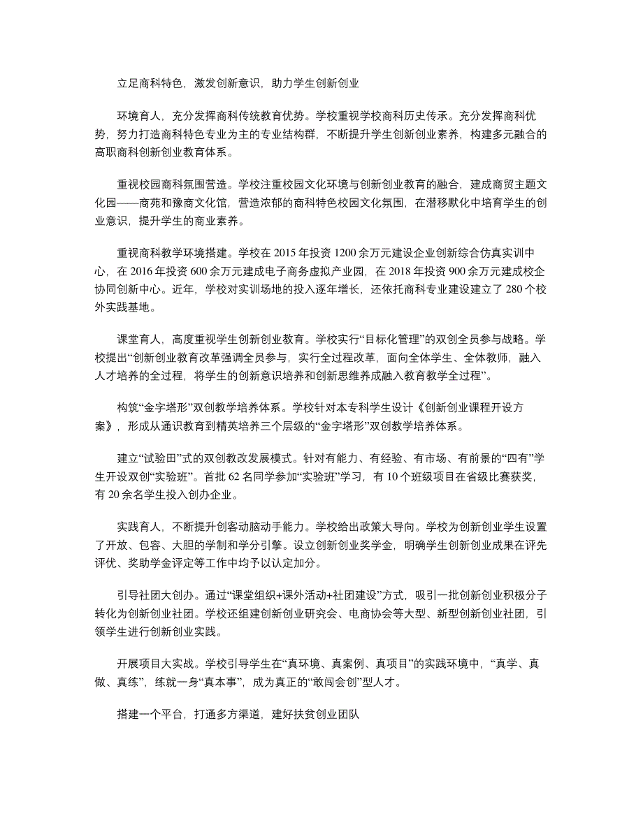 发挥商科特色专业优势凸显创业教育扶贫功效_第3页