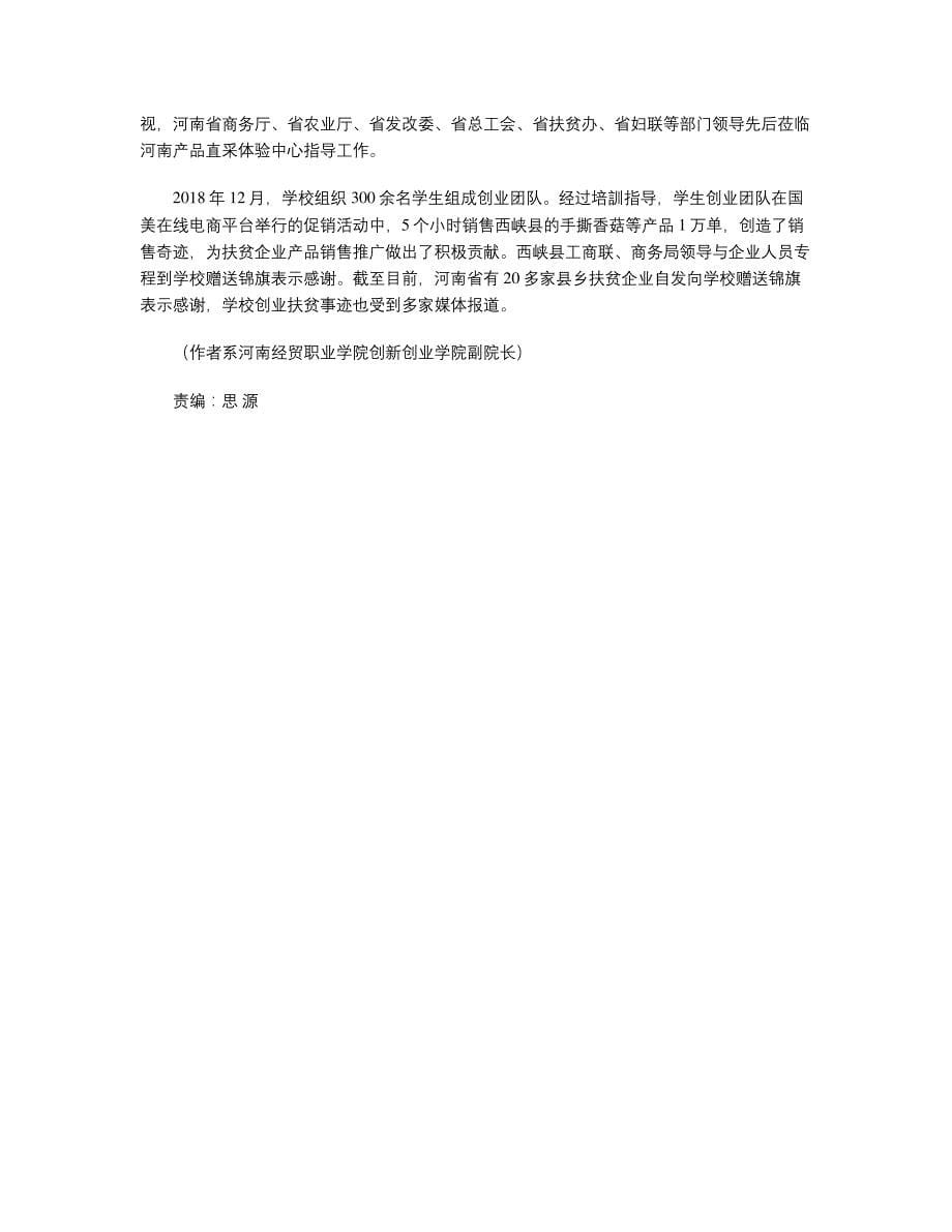 发挥商科特色专业优势凸显创业教育扶贫功效_第5页