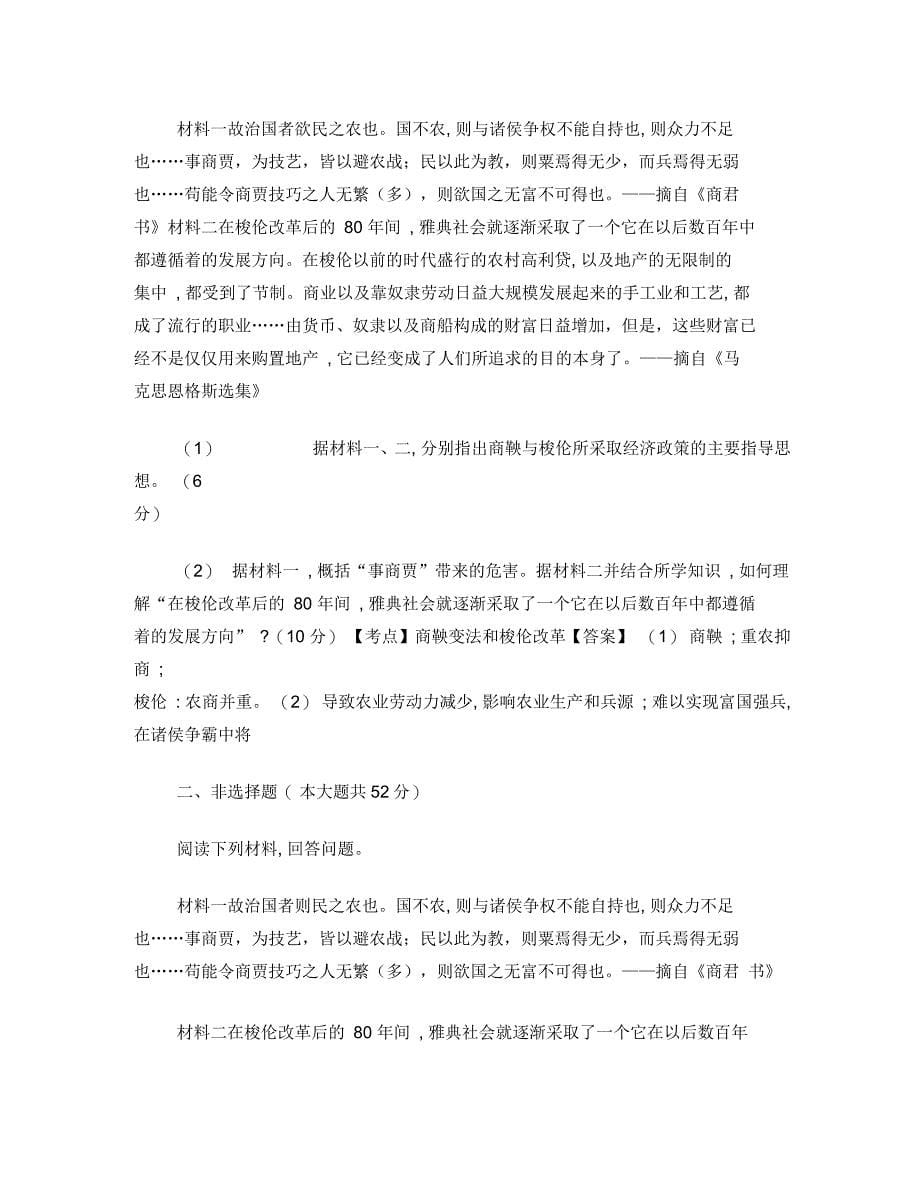 高中历史选修一测试题_第5页