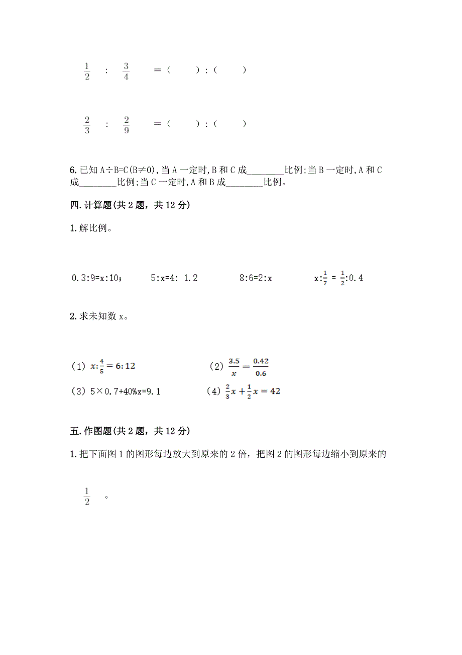 2022春人教版六年级下册数学期末测试题含答案【能力提升】.docx_第3页