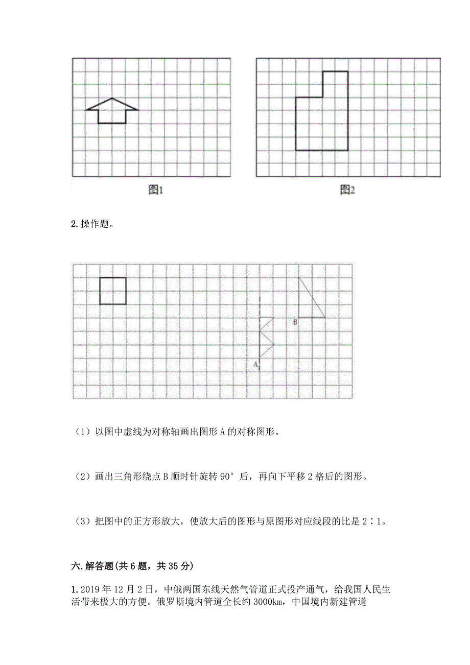 2022春人教版六年级下册数学期末测试题含答案【能力提升】.docx_第4页