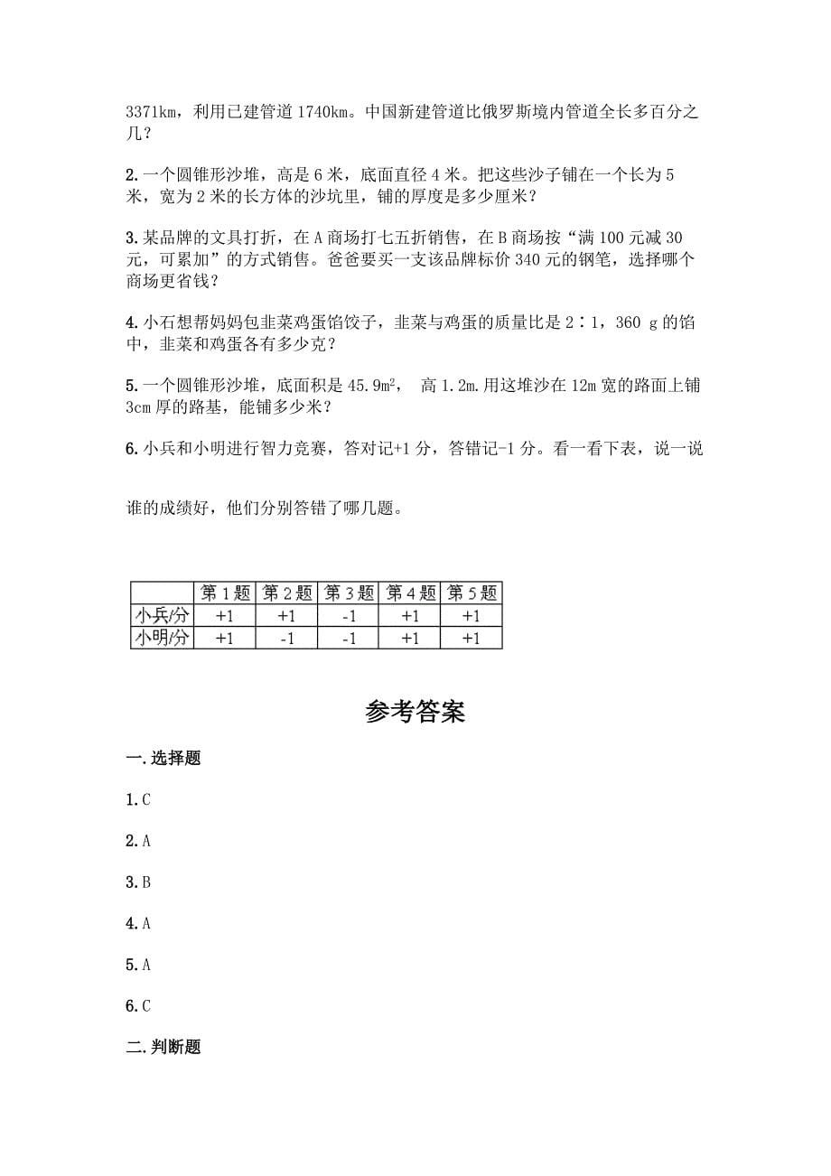 2022春人教版六年级下册数学期末测试题含答案【能力提升】.docx_第5页