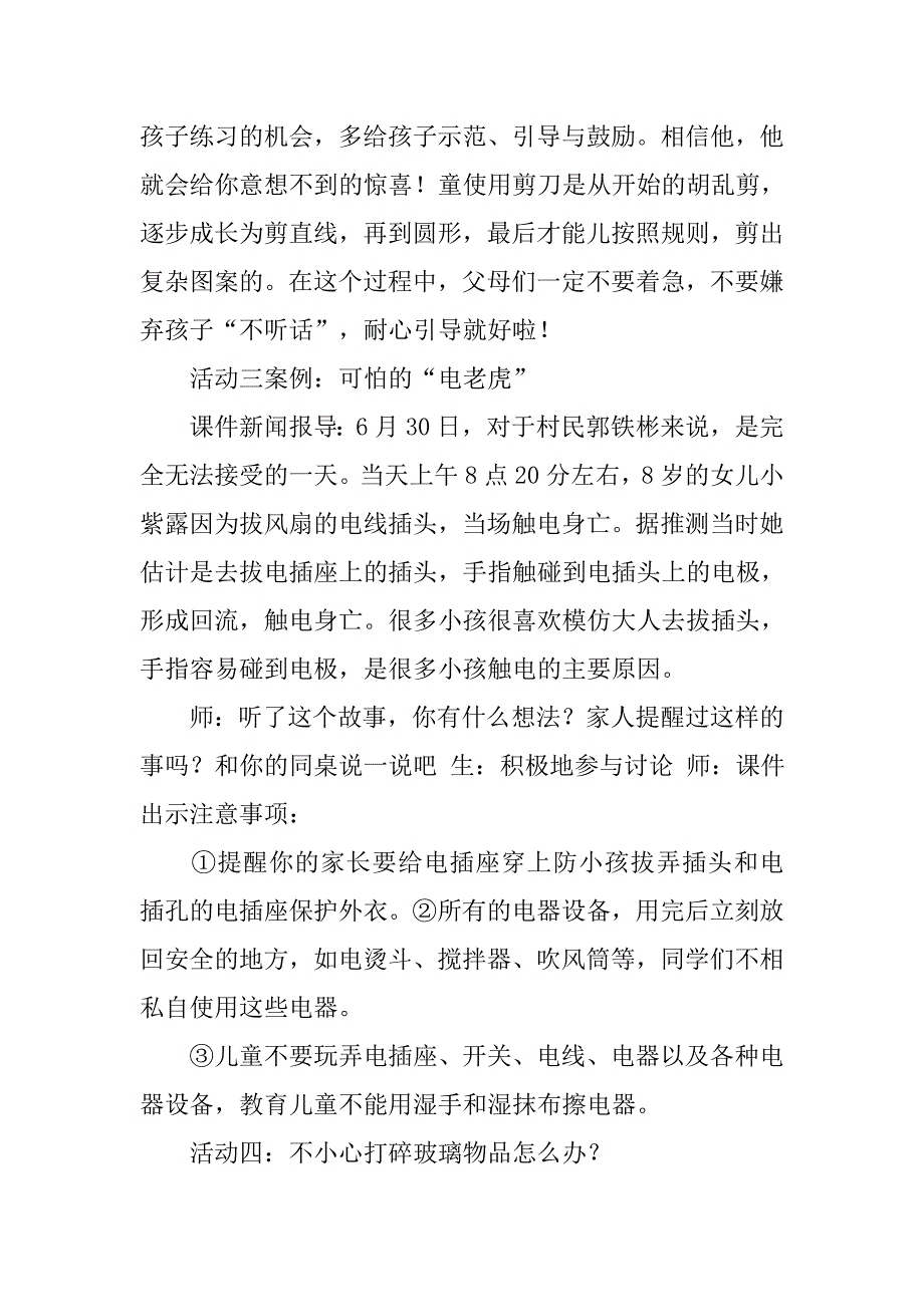 2019新版人教版道德与法制一年级小学一年级《道德与法治》教学设计.docx_第4页