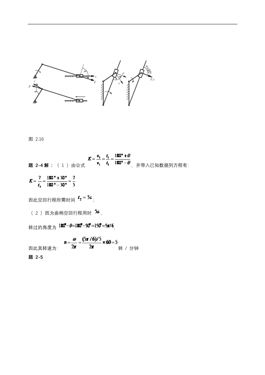 机械设计基础课后答案杨可桢80999_第3页