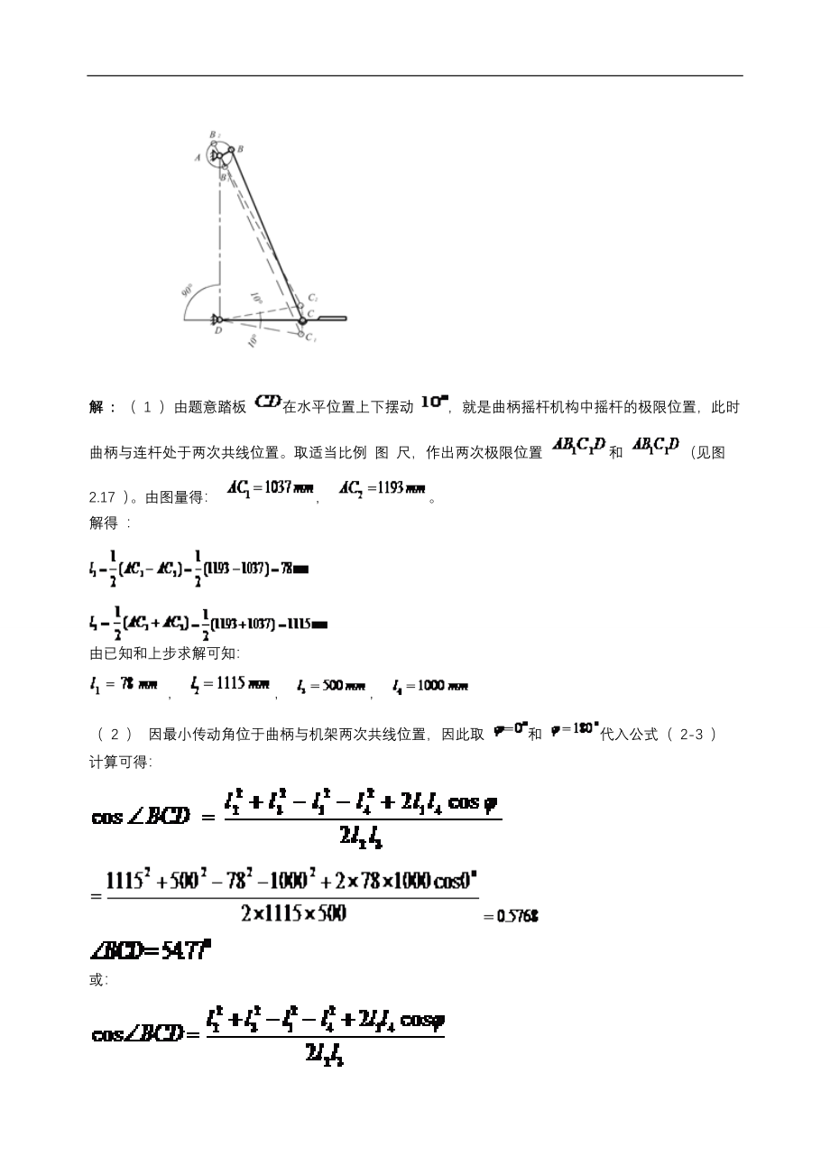 机械设计基础课后答案杨可桢80999_第4页