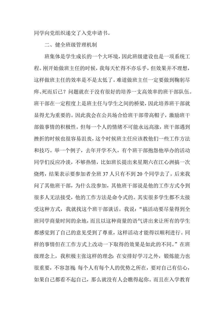 小学班主任工作经验交流材料1_第3页