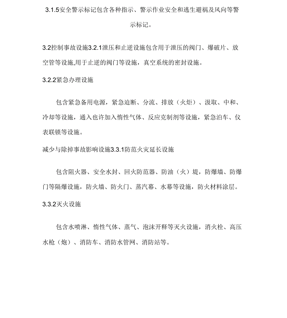 安全设施、设备管理和检修、维护制度_第2页