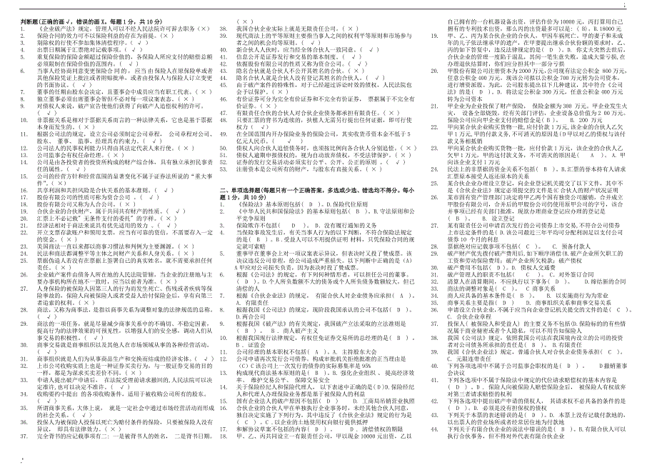 商法考试资料重新整理版_第1页