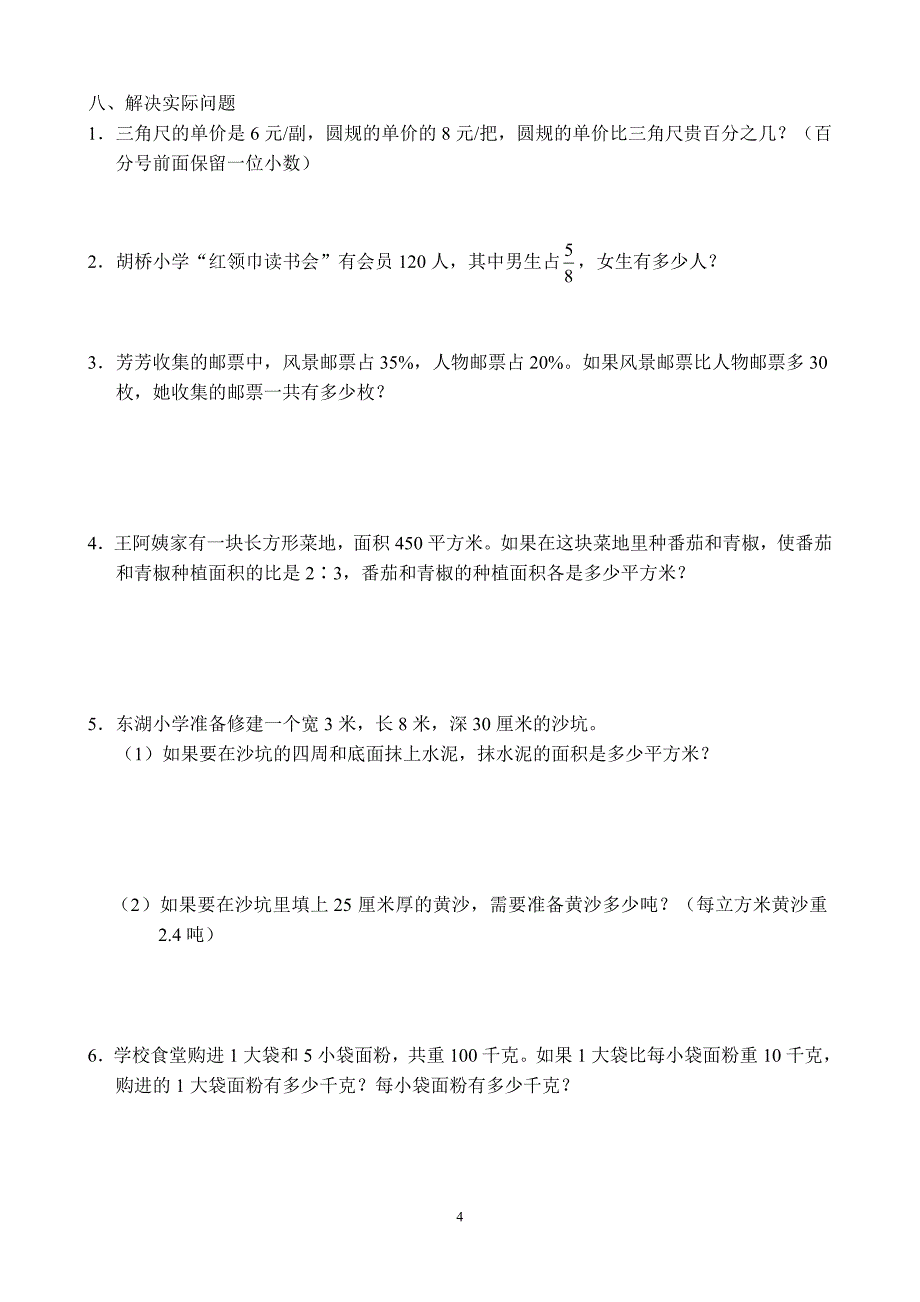 苏教版小学六年级数学上册期末测试卷含答案共10套_第4页