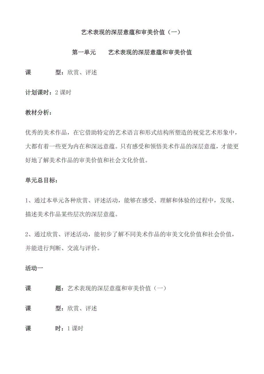 艺术表现的深层意蕴和审美价值_第1页