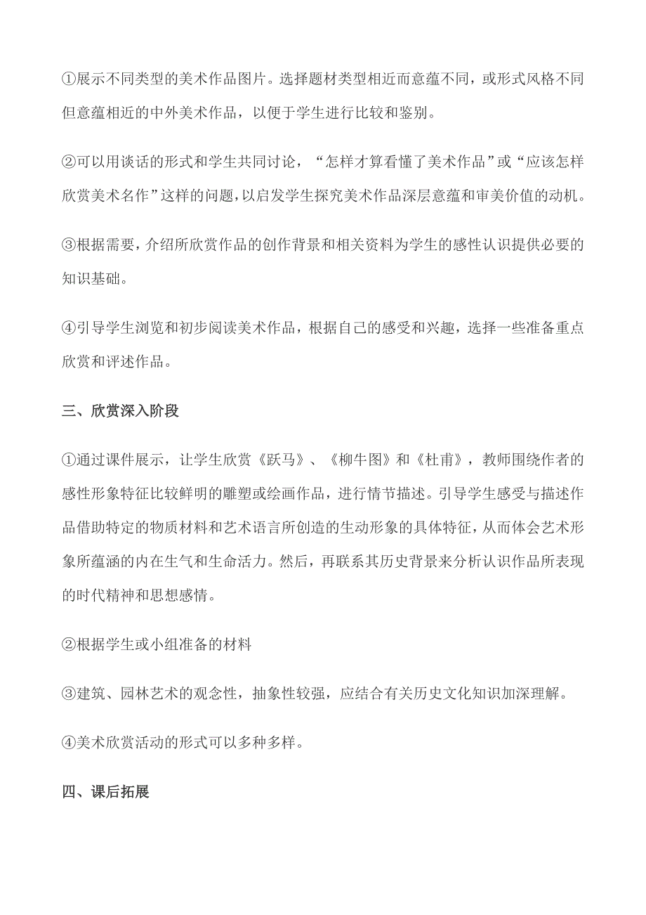 艺术表现的深层意蕴和审美价值_第3页