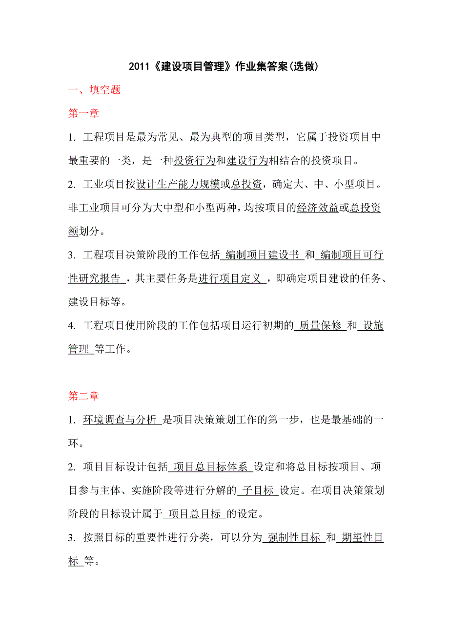 浙大远程建设项目管理选做答案_第1页