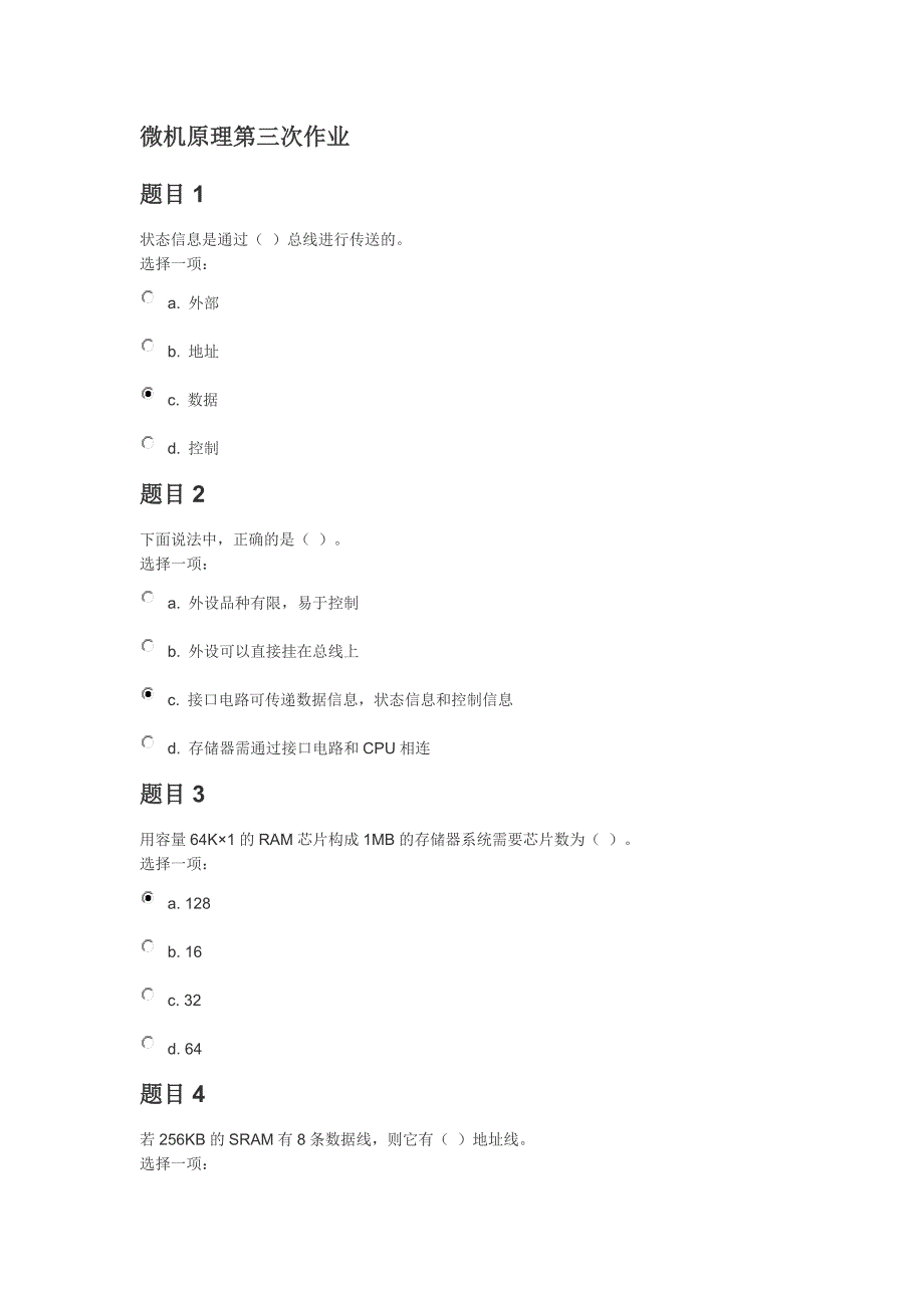 微机原理第三次作业_第1页