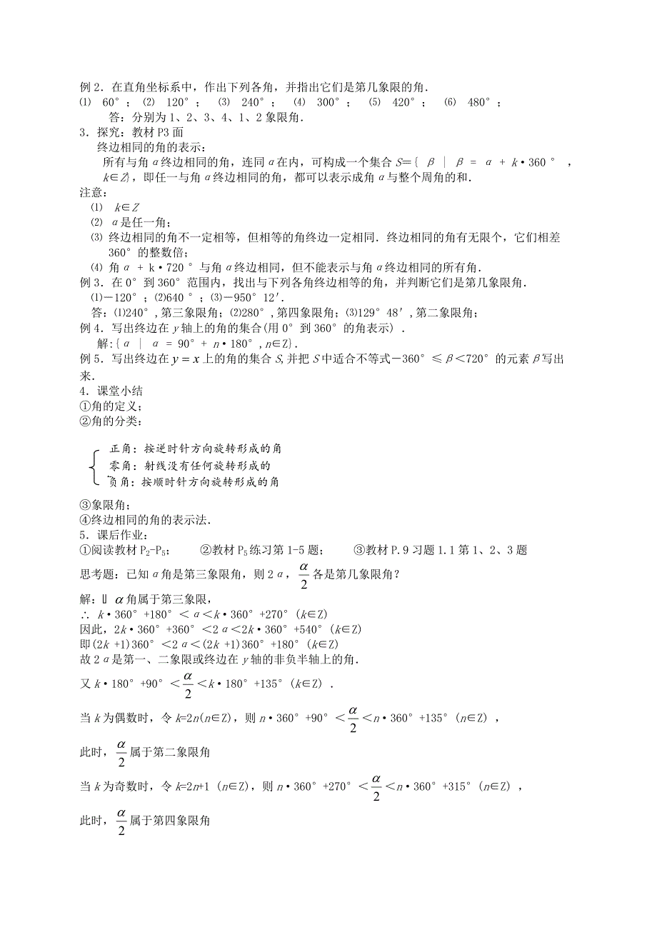 人教A版数学必修四1.1.1任意角教案设计_第2页