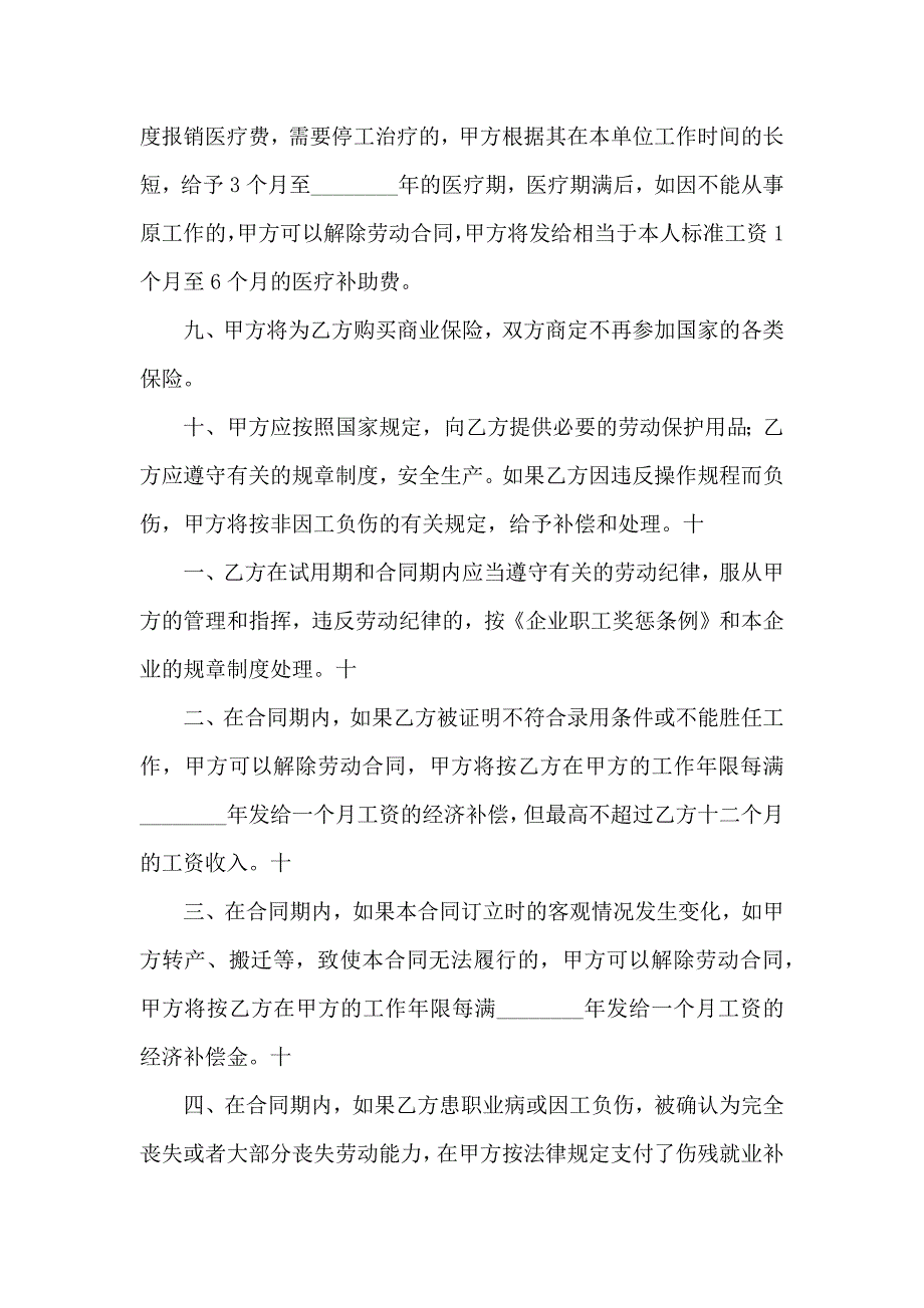 版建筑工地劳动合同_第2页