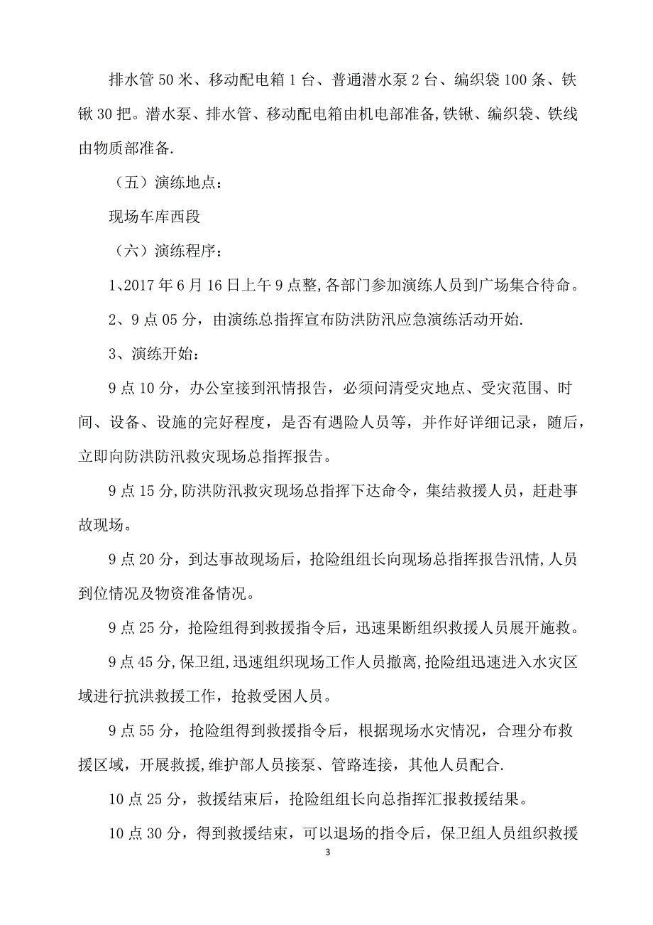 建筑工地防洪防汛应急预案演练方案_第3页