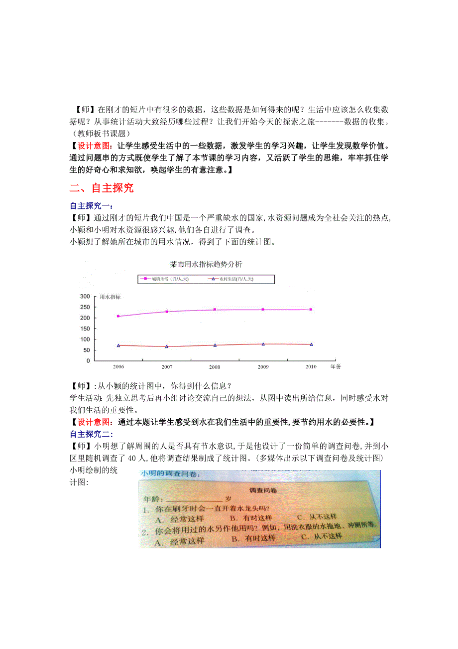 北师大版初中数学七年级上册《数据的收集》教案_第2页