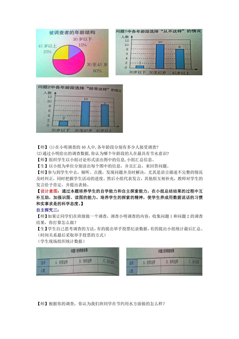 北师大版初中数学七年级上册《数据的收集》教案_第3页