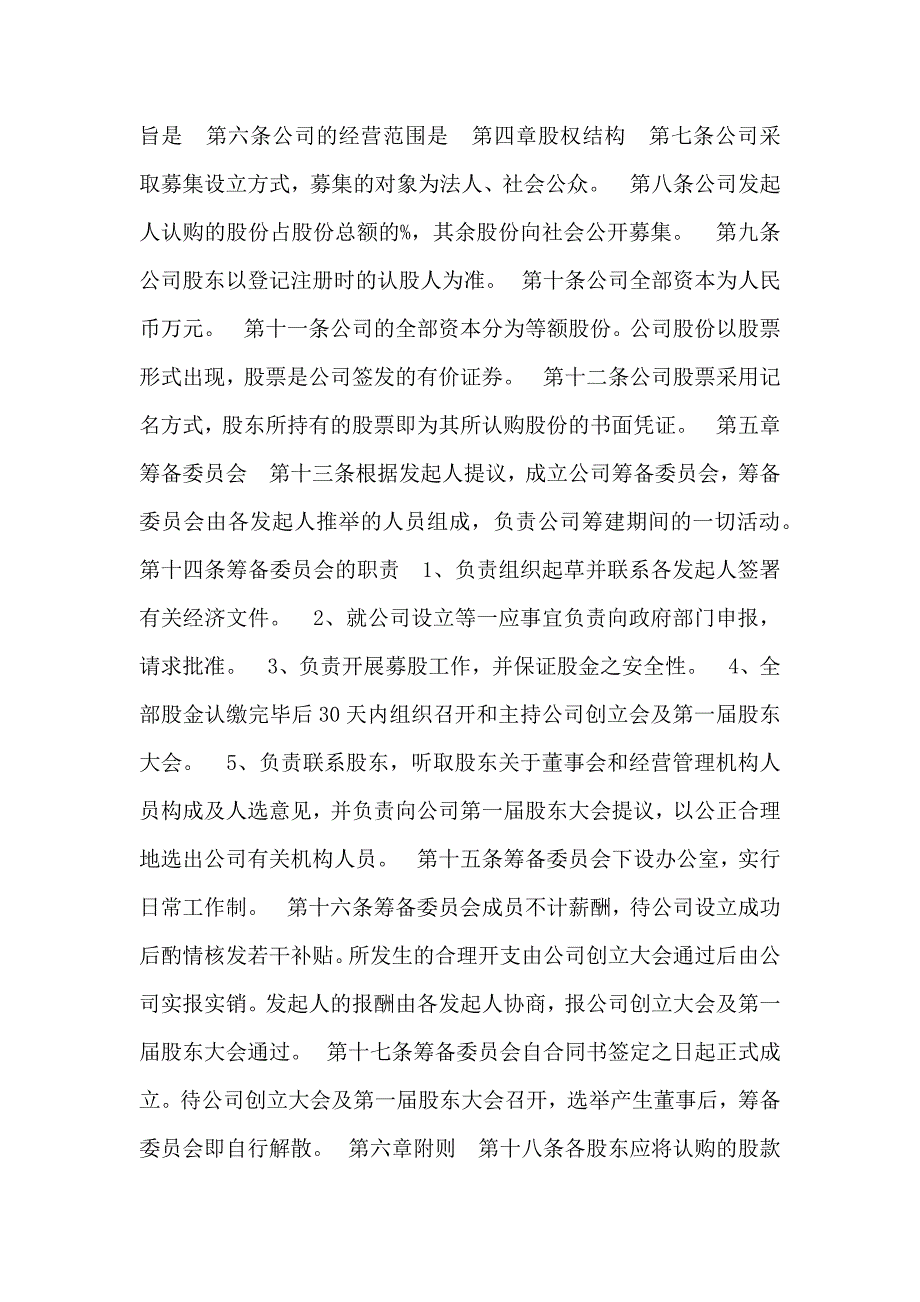 股份合作协议_第4页