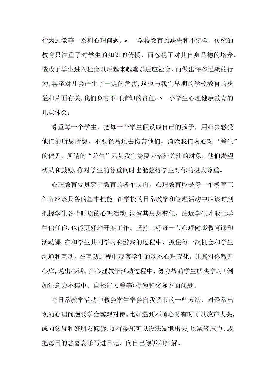 心理健康教育心得体会模板集合10篇_第2页