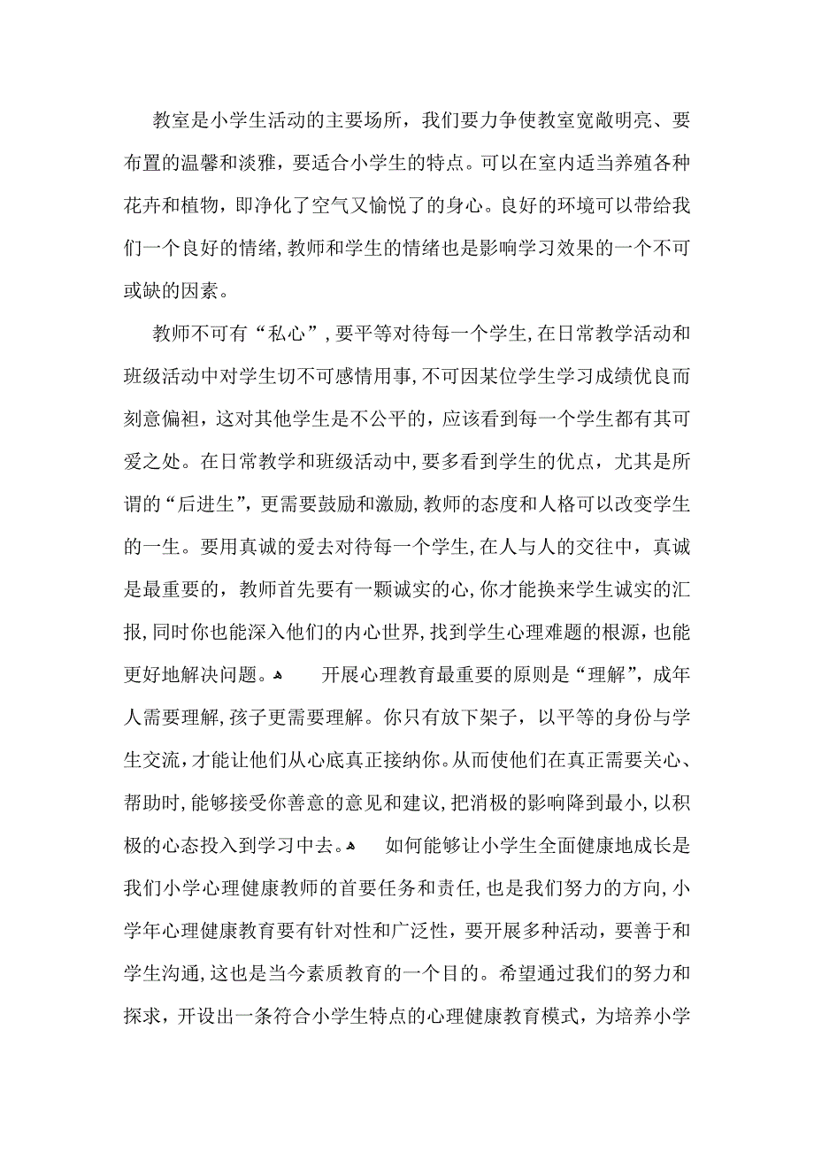 心理健康教育心得体会模板集合10篇_第3页