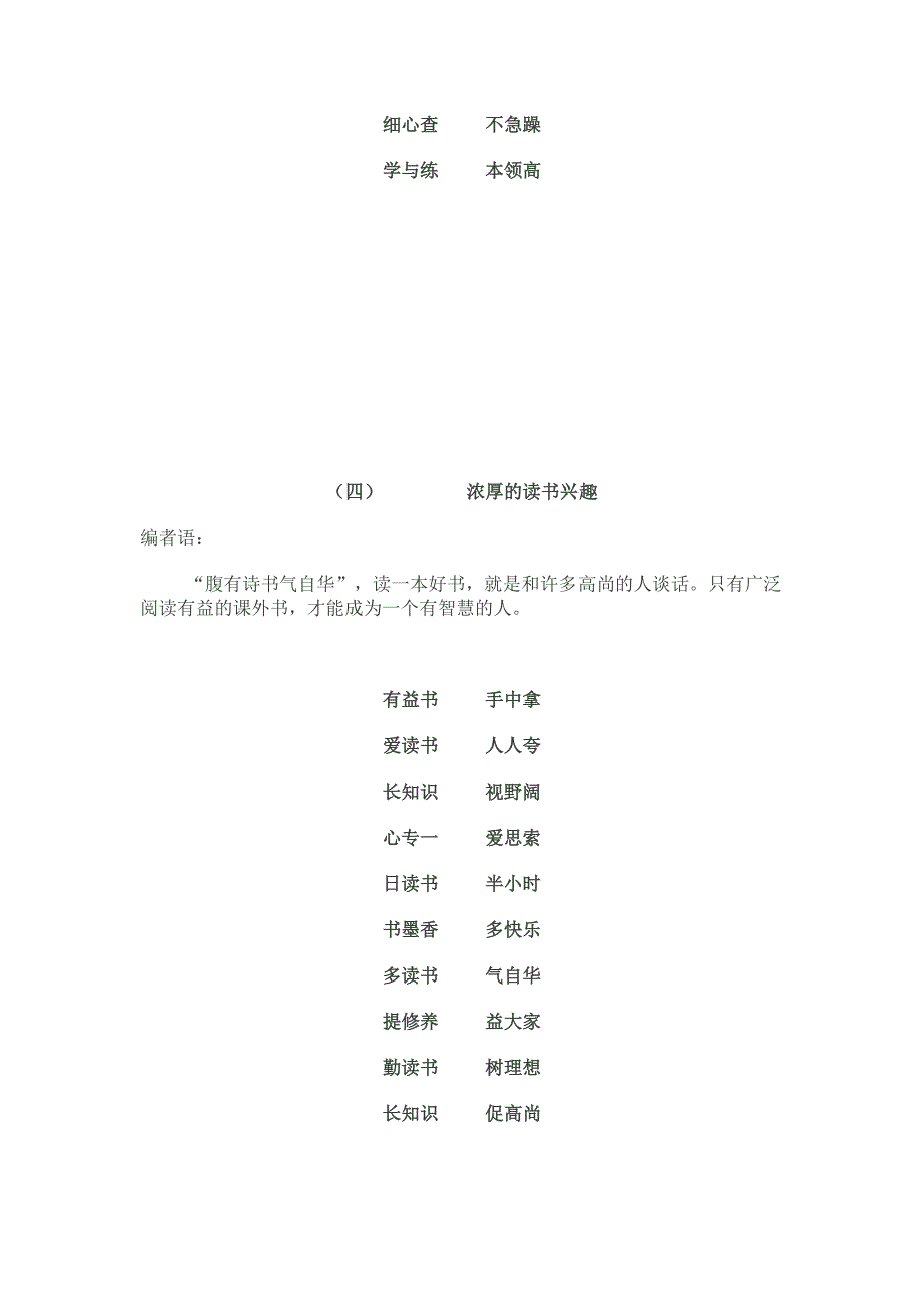 成就一生的好习惯三字经.doc_第3页