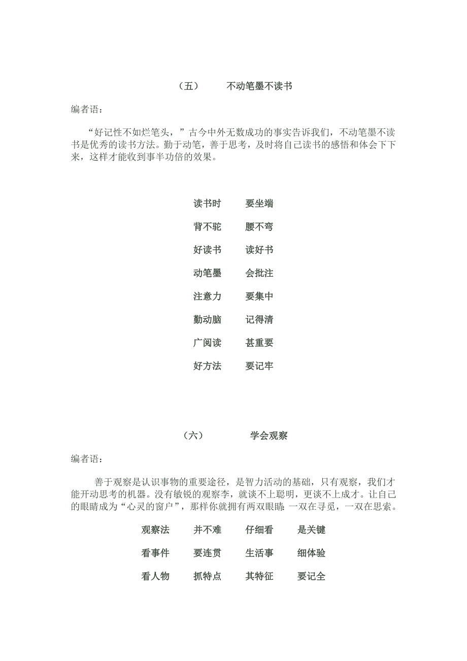 成就一生的好习惯三字经.doc_第4页