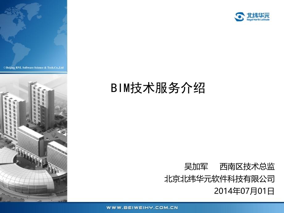 重庆设计院BIM设计实施案例分享_第1页