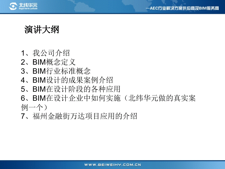 重庆设计院BIM设计实施案例分享_第2页