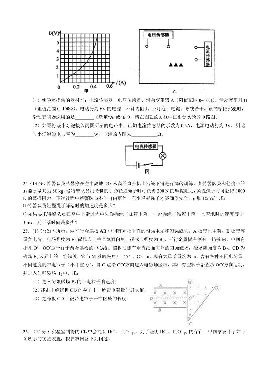 2022年高三高考得分训练（三）理综试题 含答案_第5页