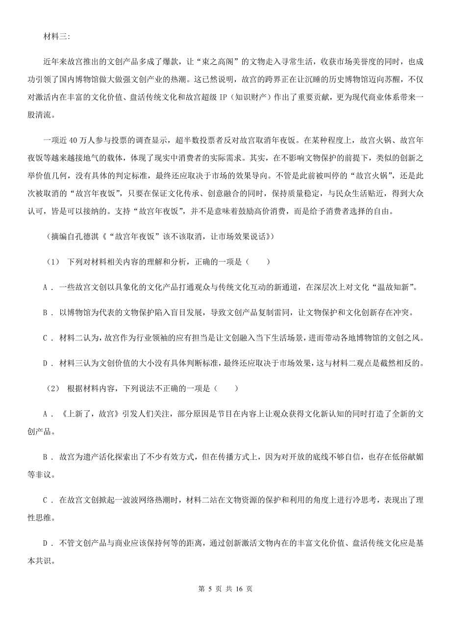 黑龙江省兰西县高二上学期语文期末考试试卷_第5页