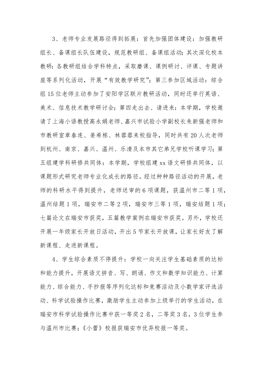 加强学校工会工作学期学校工作总结范文四篇_第3页