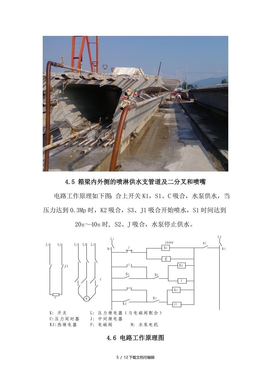 预制箱梁自动喷淋养生工法_第5页