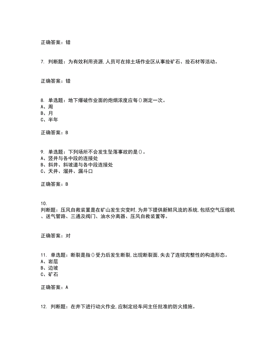 金属非金属矿山（地下矿山）生产经营单位安全管理人员资格证书考核（全考点）试题附答案参考78_第2页