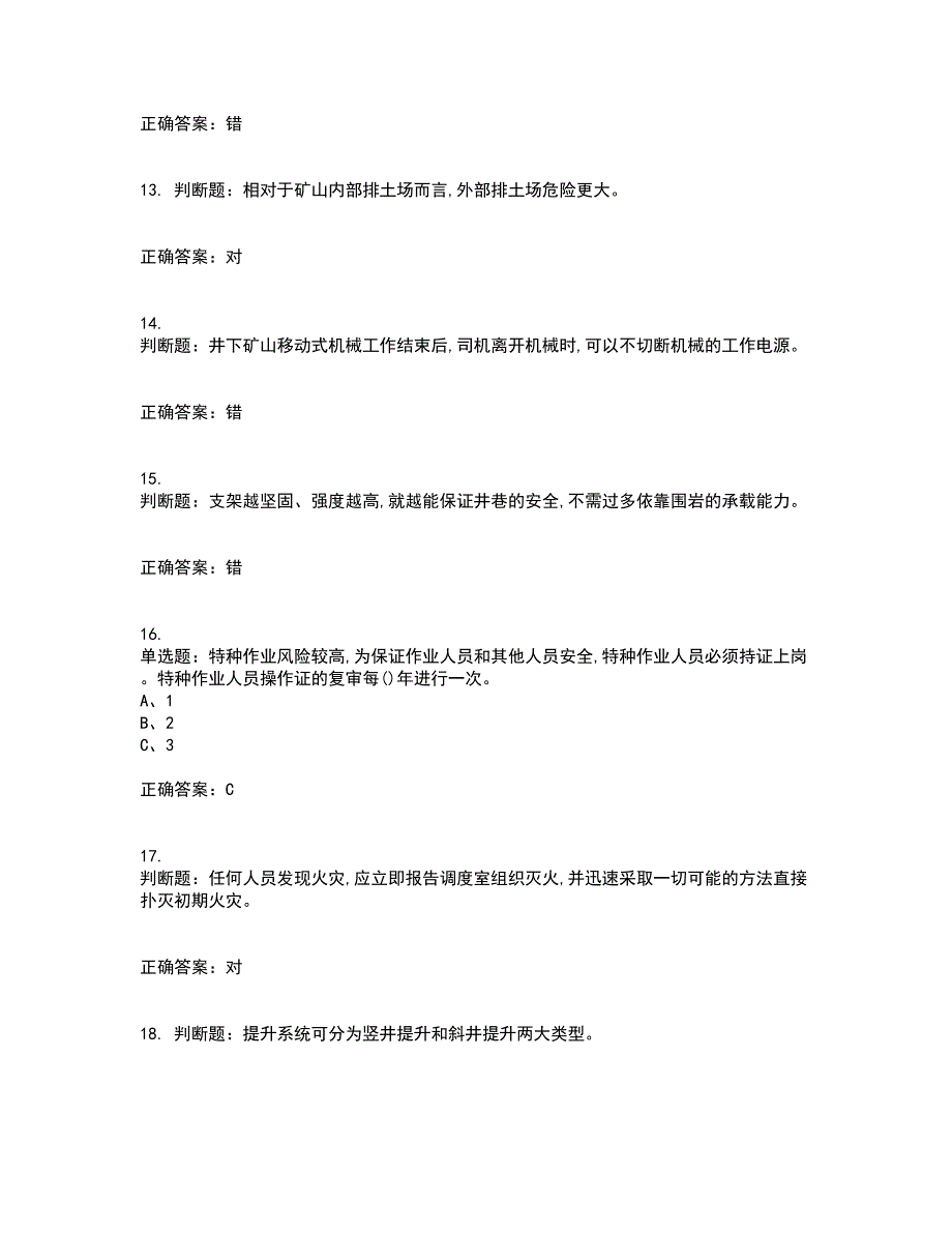 金属非金属矿山（地下矿山）生产经营单位安全管理人员资格证书考核（全考点）试题附答案参考78_第3页