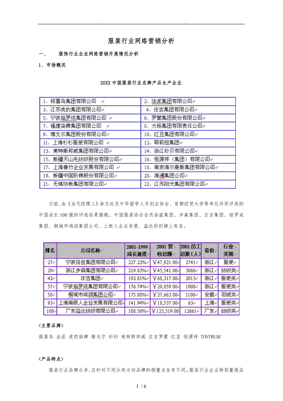 服装行业网络营销分析6_第1页