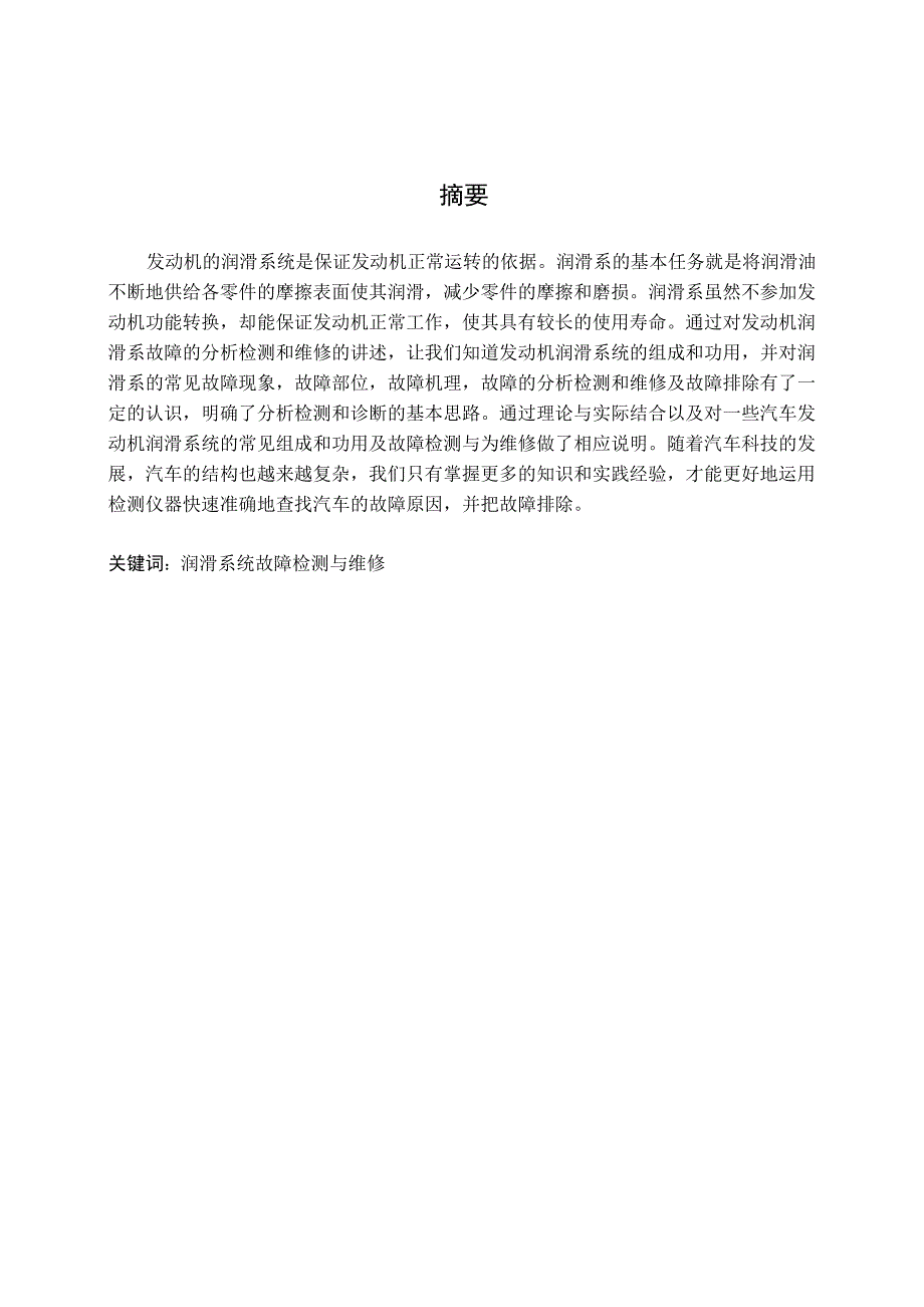 发动机润滑系统的检测与维修_第1页