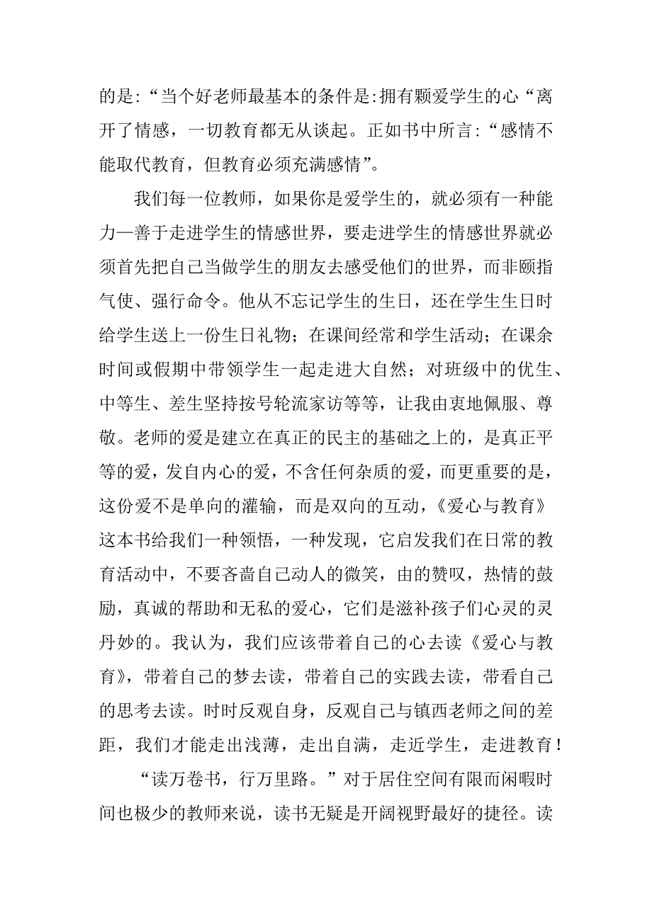 2023年爱心与教育读书心得3篇_第2页