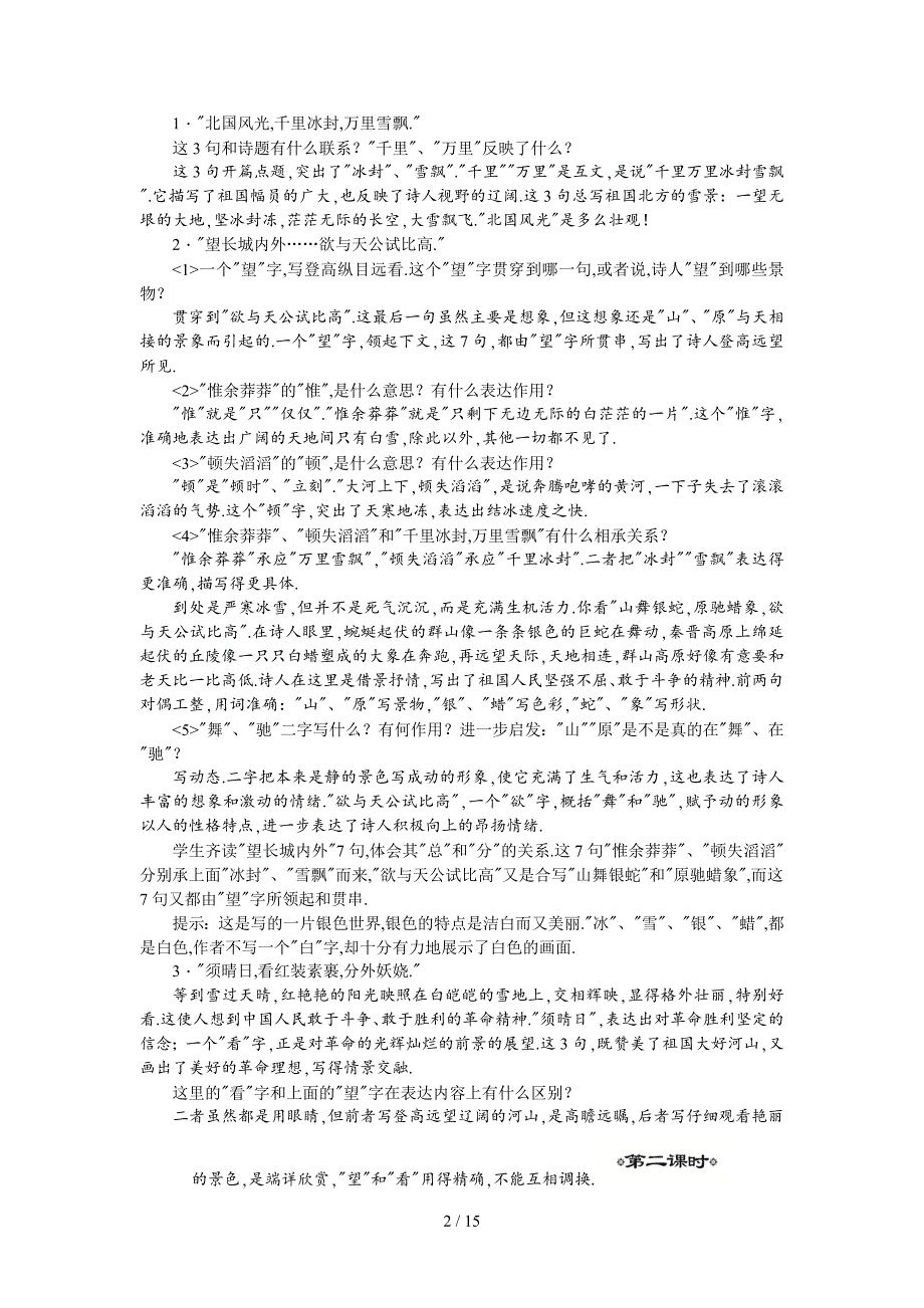 人教版九年级语文上册-第一单元-教案_第2页