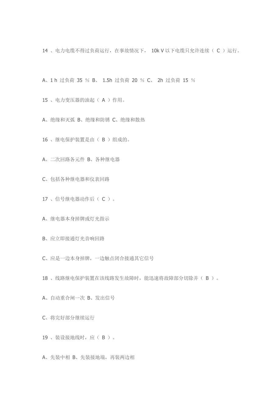 电气工程及其自动化专业应聘时必知东东.doc_第5页