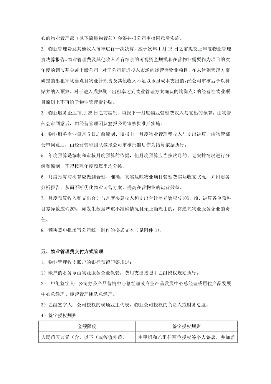 经营性物业(酬金制)的物业管理费使用管理办法_第3页