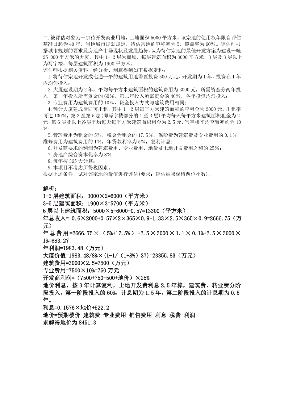 资产评估计算题名师制作优质教学资料_第2页