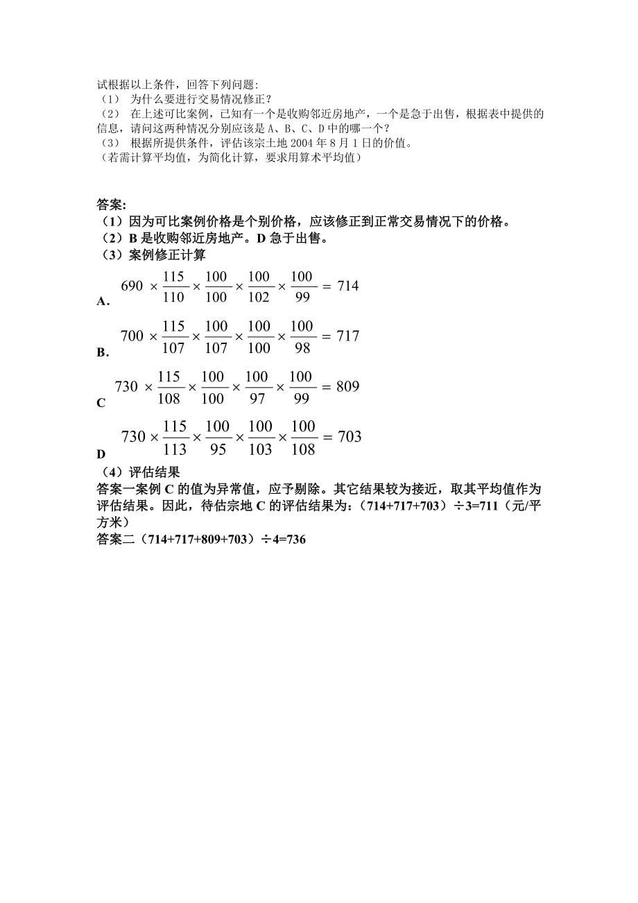 资产评估计算题名师制作优质教学资料_第5页