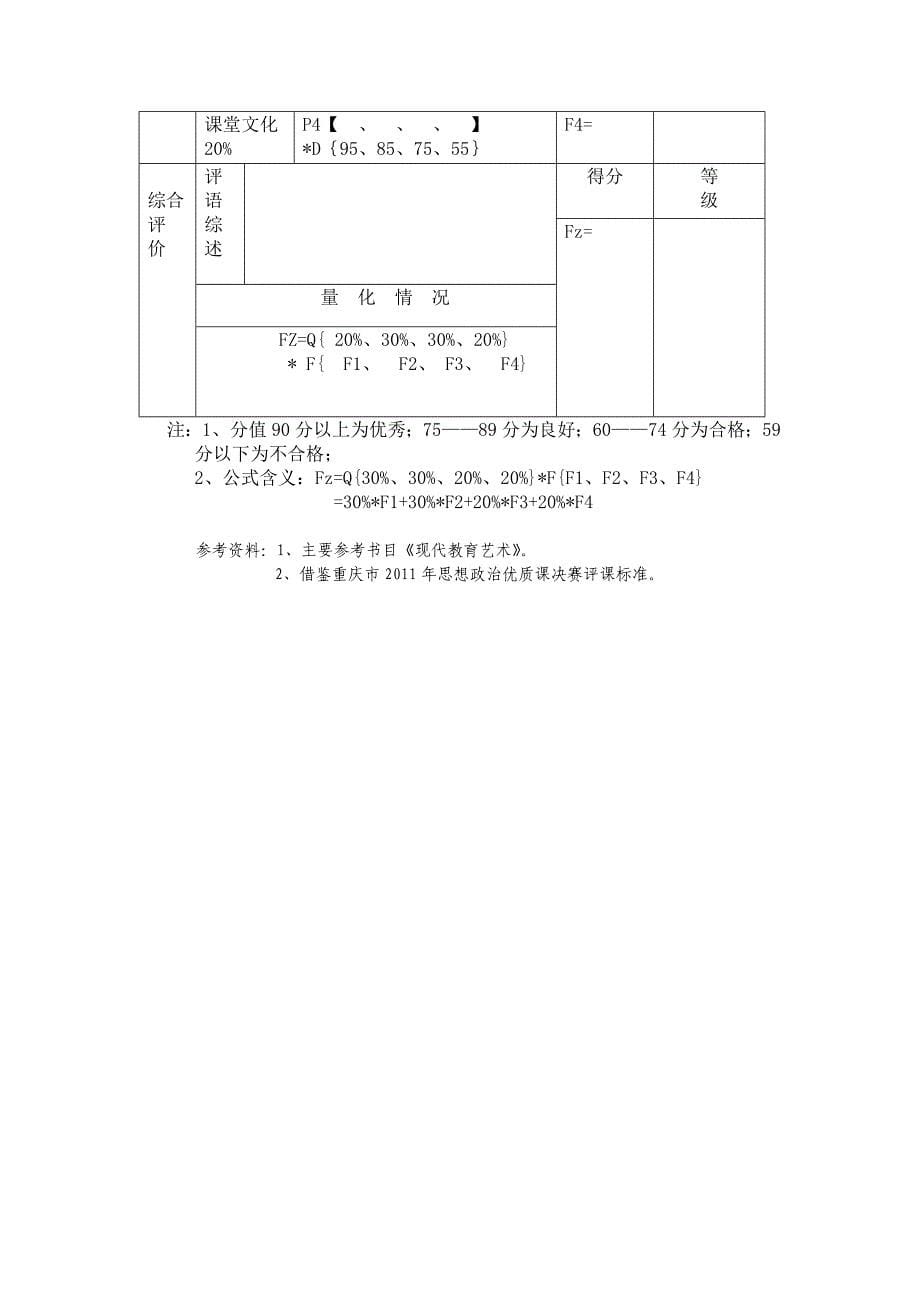 对思想政治课堂教学评价方法初探.doc_第5页